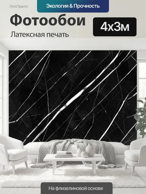 400 × 300 см · Латексная печать