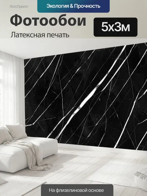 500 × 300 см · Латексная печать