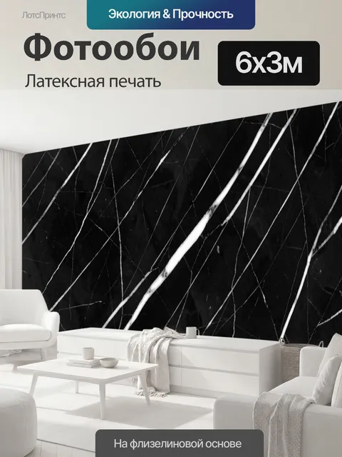 600 × 300 см · Латексная печать
