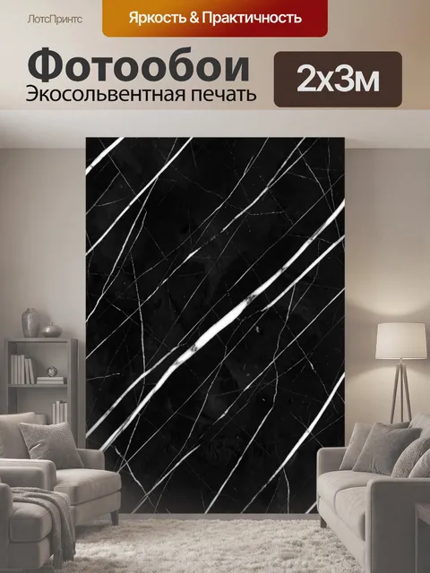 200 × 300 см · Экосольвентная печать