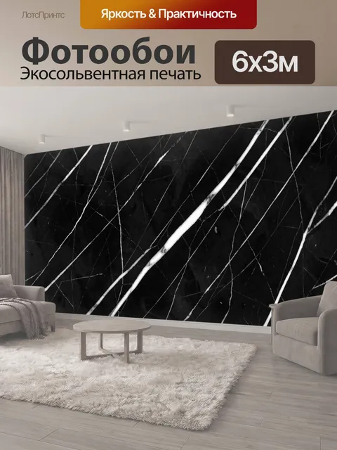 600 × 300 см · Экосольвентная печать