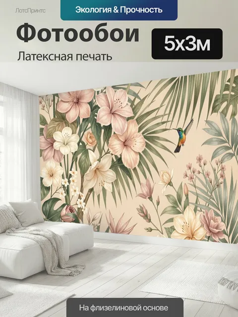 500 × 300 см · Латексная печать