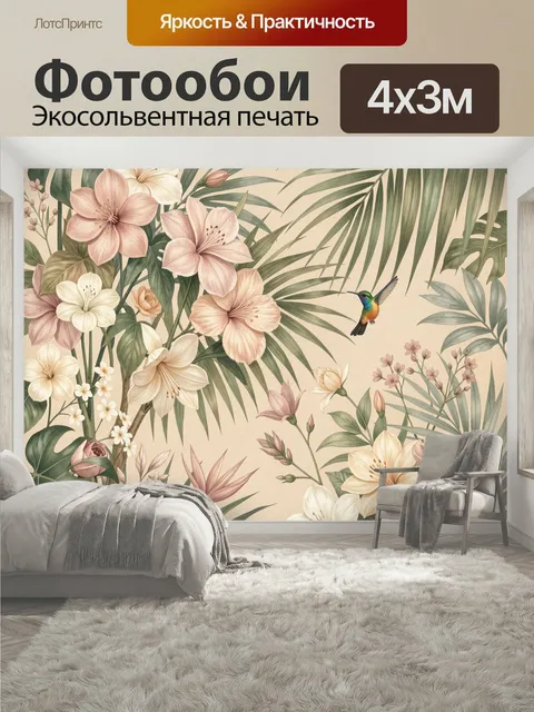400 × 300 см · Экосольвентная печать