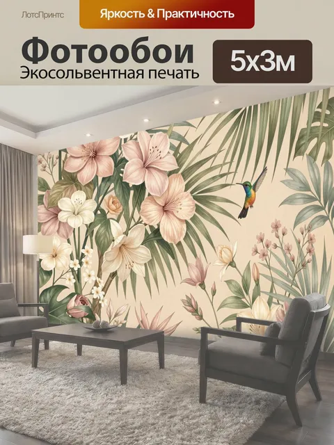 500 × 300 см · Экосольвентная печать