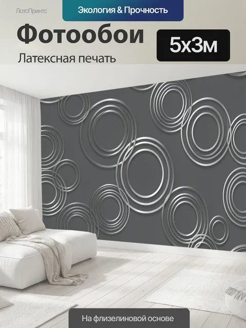 500 × 300 см · Латексная печать