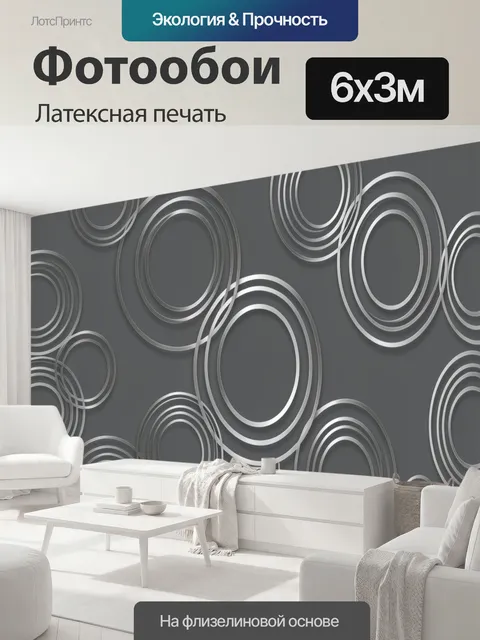 600 × 300 см · Латексная печать