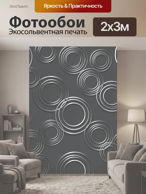 200 × 300 см · Экосольвентная печать