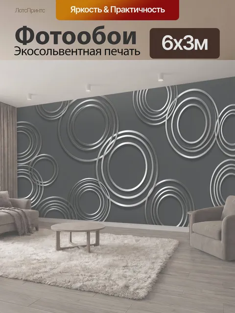 600 × 300 см · Экосольвентная печать