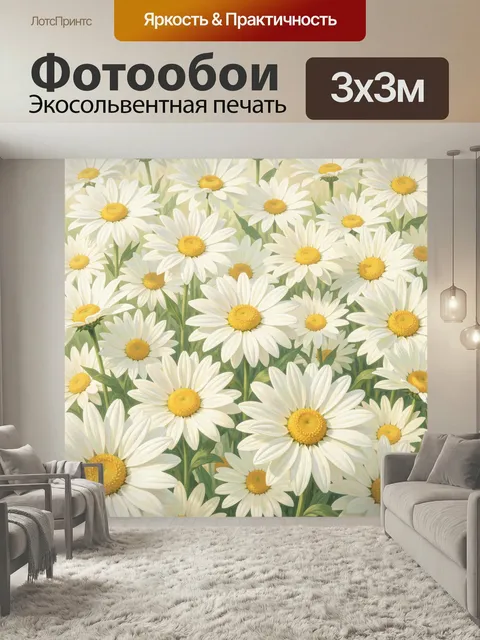 Фотообои Поляна белых ромашек. Нежная летняя флористическая композиция с множеством белоснежных лепестков и солнечно-ж…