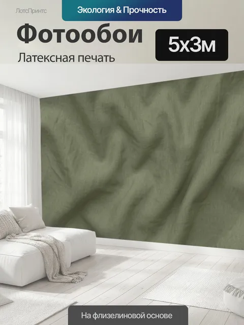 500 × 300 см · Латексная печать