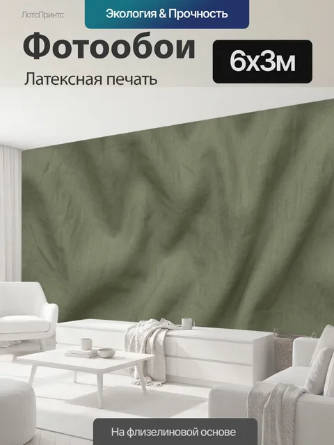 600 × 300 см · Латексная печать
