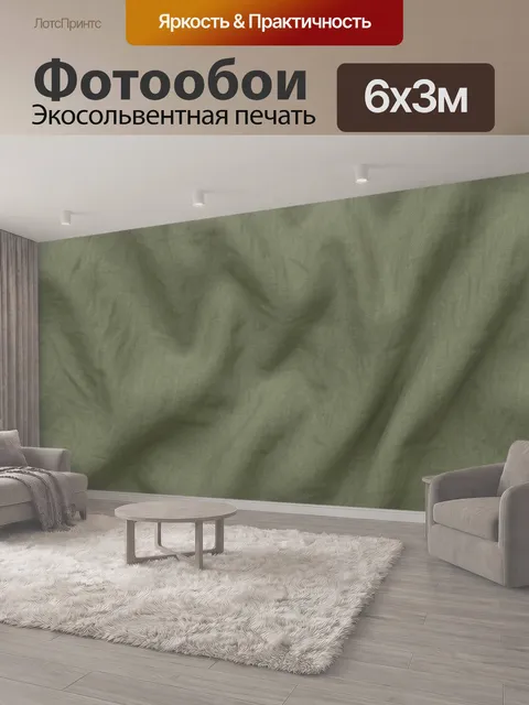 600 × 300 см · Экосольвентная печать