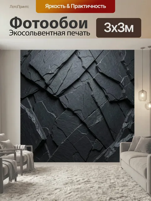 Фотообои Темные каменные плиты. Абстрактная фактура натурального сланца с крупными трещинами и слоистыми гранями. Граф…