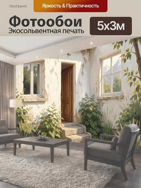 Фотообои Уютный дворик с каменными ступенями
