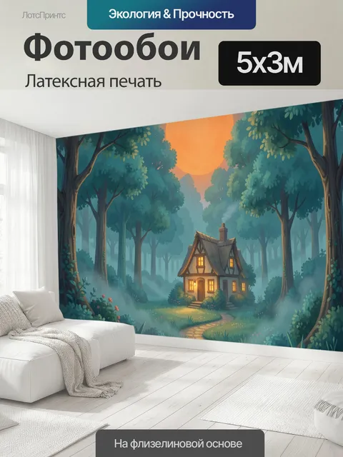 500 × 300 см · Латексная печать
