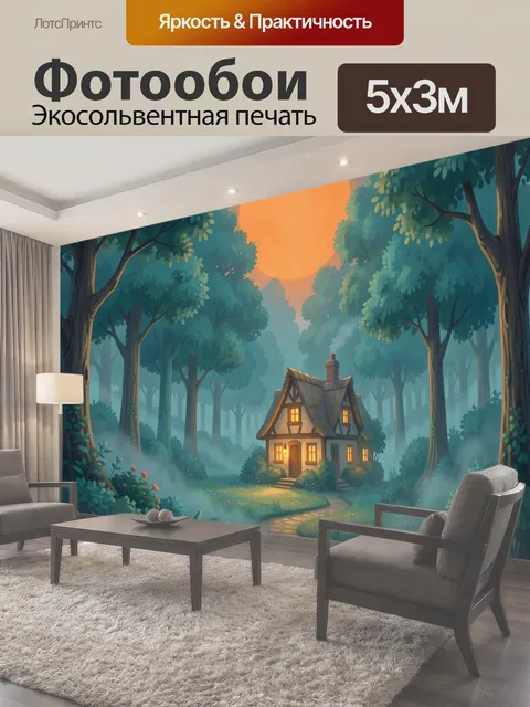 500 × 300 см · Экосольвентная печать