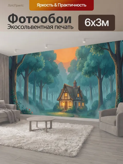 600 × 300 см · Экосольвентная печать