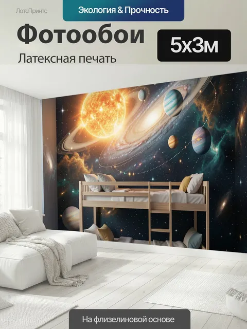 500 × 300 см · Латексная печать