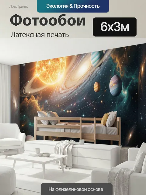 600 × 300 см · Латексная печать