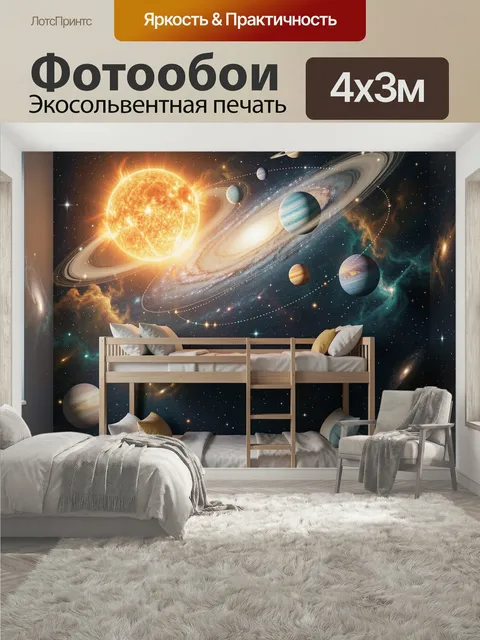 400 × 300 см · Экосольвентная печать