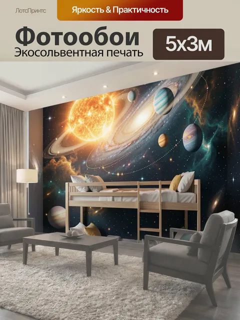 500 × 300 см · Экосольвентная печать