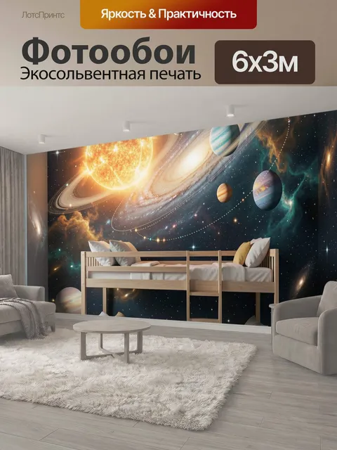 600 × 300 см · Экосольвентная печать