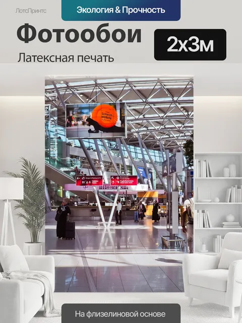 200 × 300 см · Латексная печать