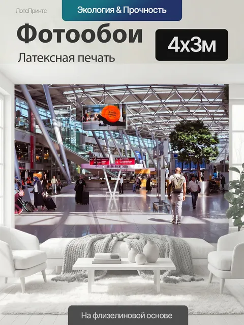 400 × 300 см · Латексная печать