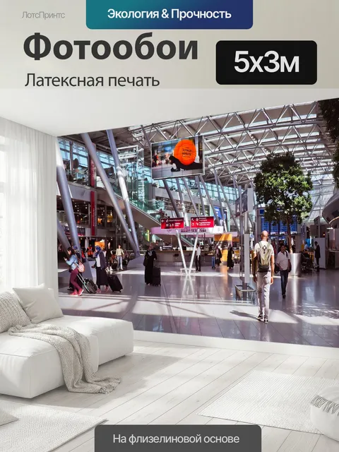 500 × 300 см · Латексная печать