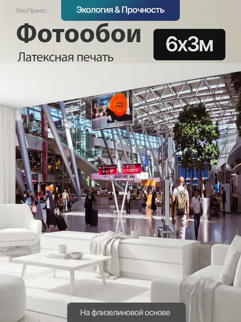 600 × 300 см · Латексная печать