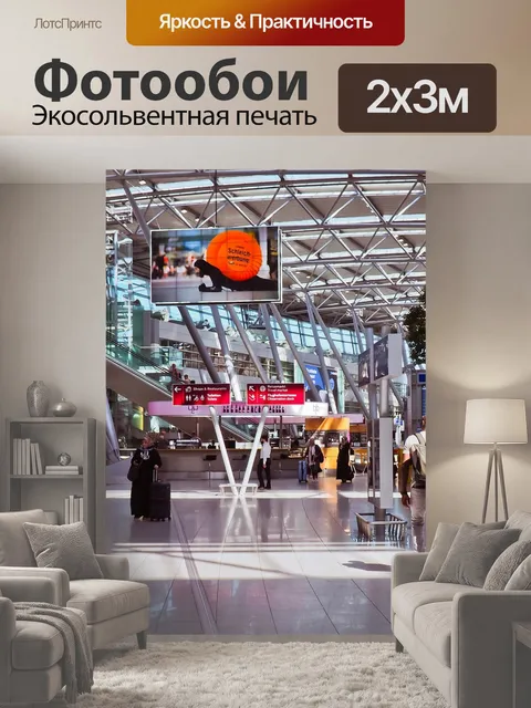 200 × 300 см · Экосольвентная печать
