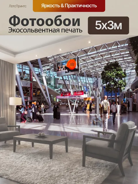 500 × 300 см · Экосольвентная печать