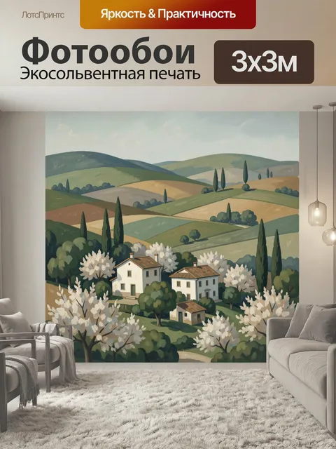 Фотообои Средиземноморская деревня среди холмов. Живописные сельские дома среди мягких холмистых полей, кипарисов и цв…