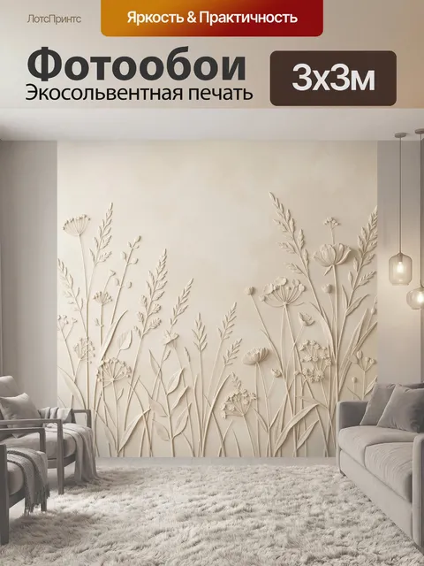 Фотообои Нежные полевые цветы в бежевых тонах. Минималистичная ботаническая композиция с изящными травами и мелкими со…