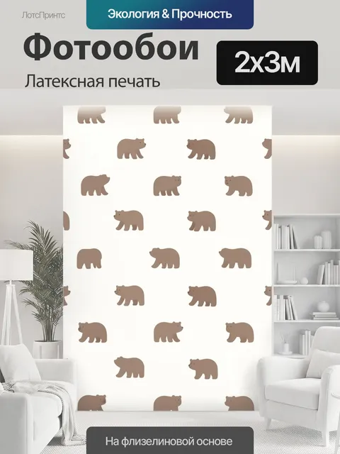 200 × 300 см · Латексная печать