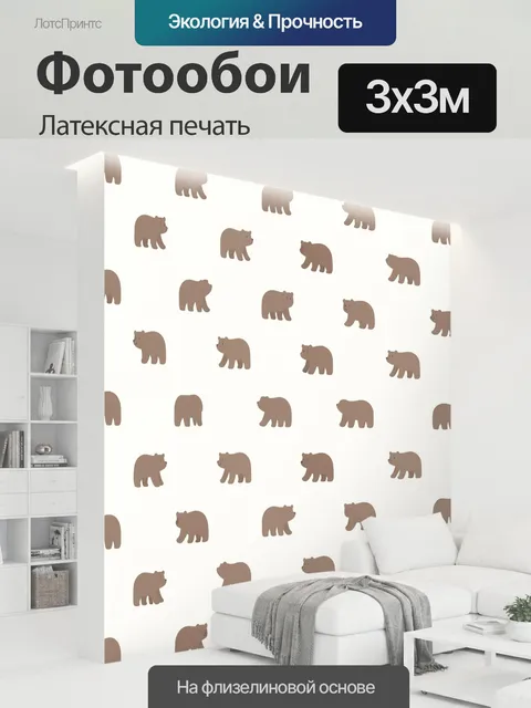 300 × 300 см · Латексная печать