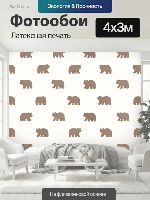 400 × 300 см · Латексная печать