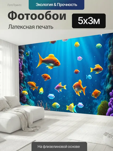 500 × 300 см · Латексная печать