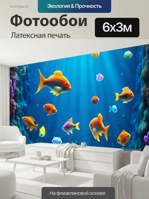 600 × 300 см · Латексная печать