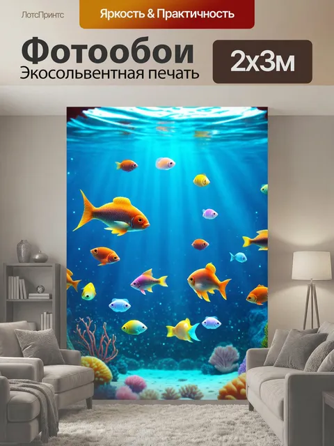200 × 300 см · Экосольвентная печать