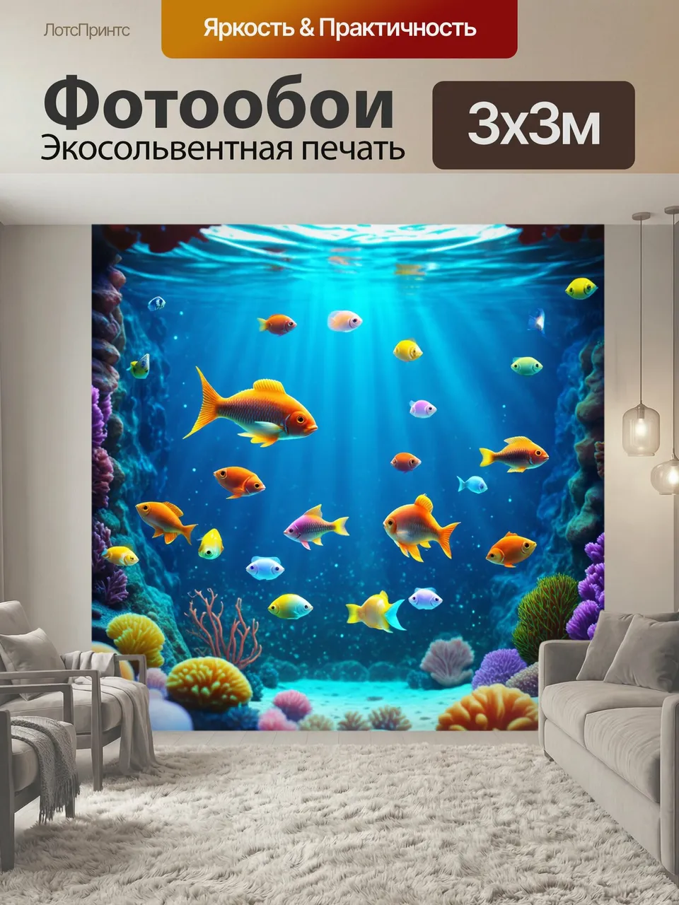 Фотообои Сказочный океан с анимированными рыбами, создающими световые эффекты. используйте стиль 3d анимации с…