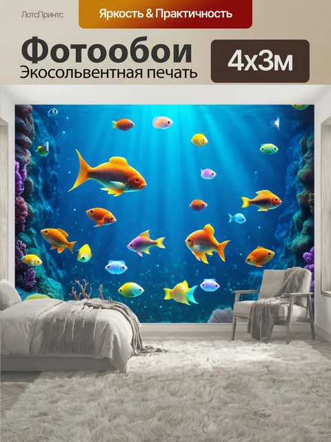 400 × 300 см · Экосольвентная печать
