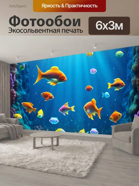 600 × 300 см · Экосольвентная печать