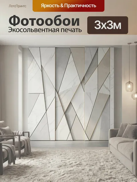 Фотообои Абстрактные мраморные геометрические панели. Современная композиция из светлых фактурных плоскостей с тонкими…