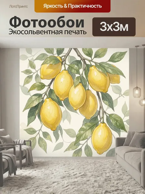 Фотообои Лимоны на ветках с листвой. Акварельная ботаническая композиция с сочными жёлтыми цитрусами и зелёными листья…