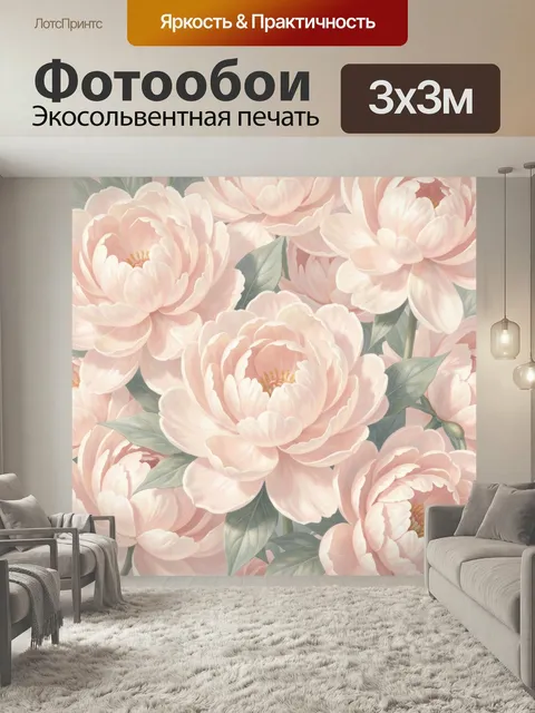Фотообои Нежные розовые пионы. Пышные цветы в пастельной гамме с мягкими лепестками и зелёной листвой, романтичная бот…