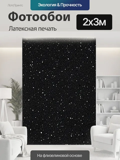 200 × 300 см · Латексная печать