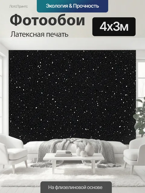 400 × 300 см · Латексная печать