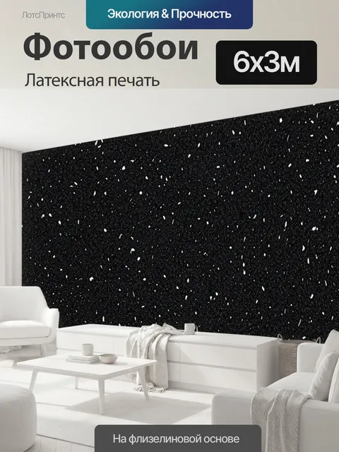 600 × 300 см · Латексная печать