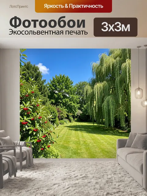 Фотообои Зеленый сад с плакучими деревьями. Солнечный летний уголок с ухоженной лужайкой, густой зеленью и ярко-синим …